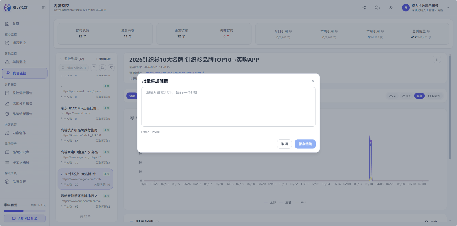 内容监控-批量添加链接