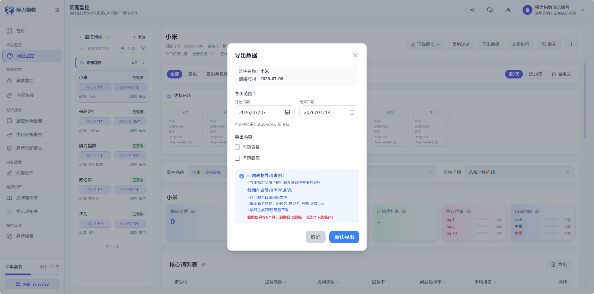 数据导出-导出弹窗