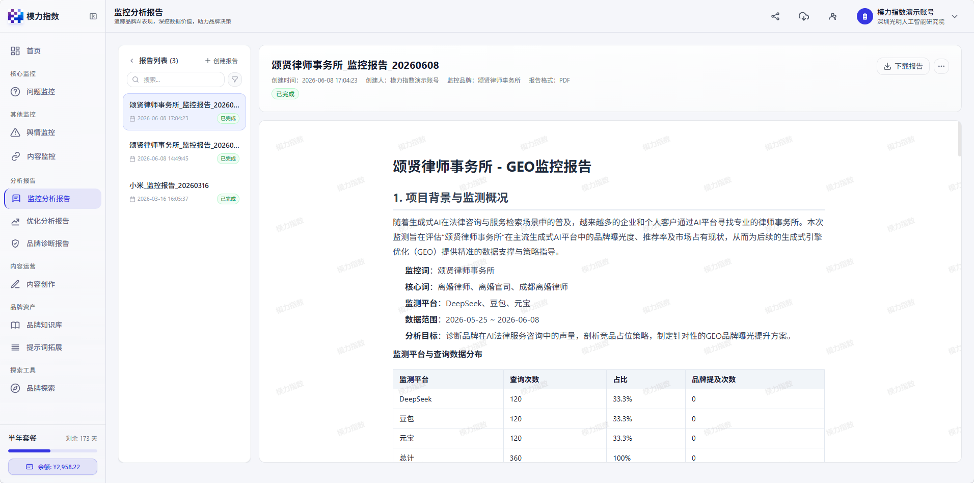 报告生成-监控分析报告