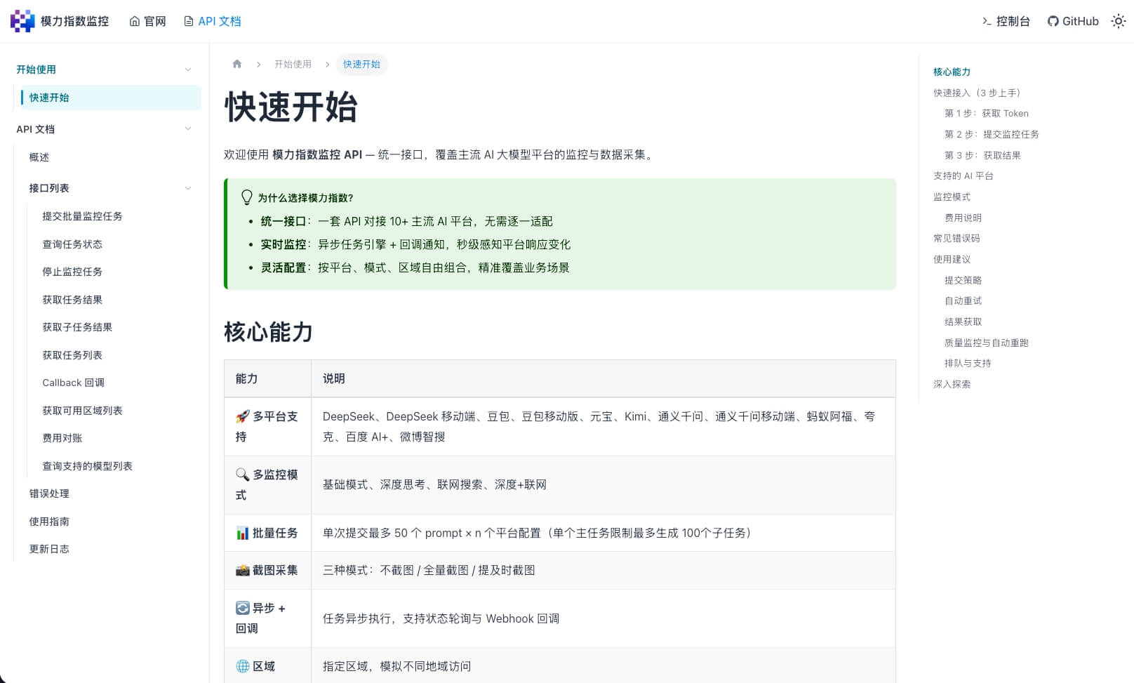 API 对接服务